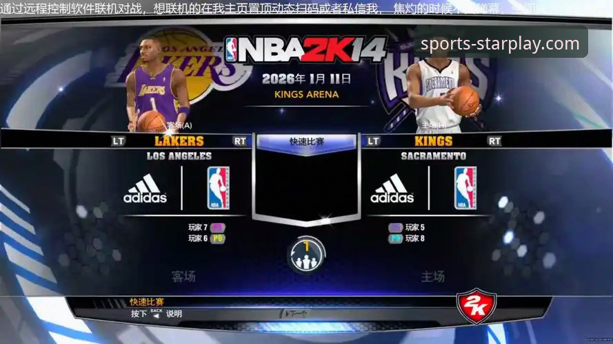 亚星娱乐手机版 资深用户分享:在亚星娱乐手机版追看湖人激战,体验流畅观赛与深度解析